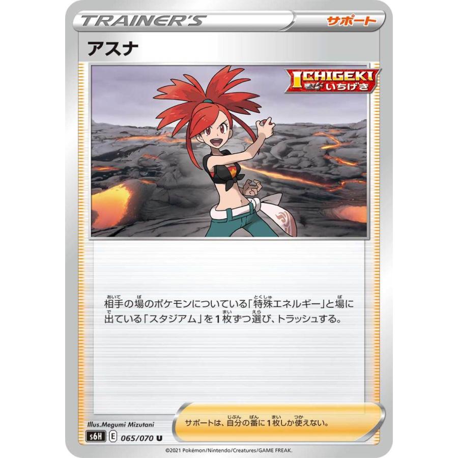 Pokemon アスナ〔U〕【サポート】〈白銀のランス s6H〉 ポケモン