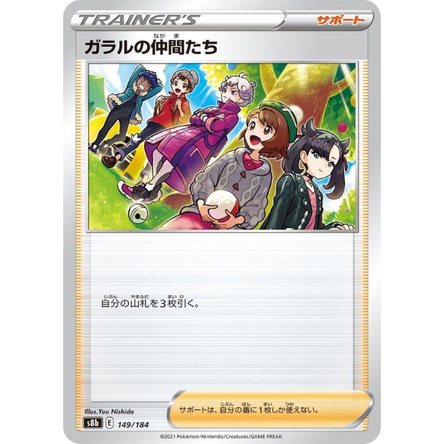 Pokemon ガラルの仲間たち〔-〕【サポート】〈VMAX Pokemon ガラルの仲間たち〔-〕【サポート】〈VMAX