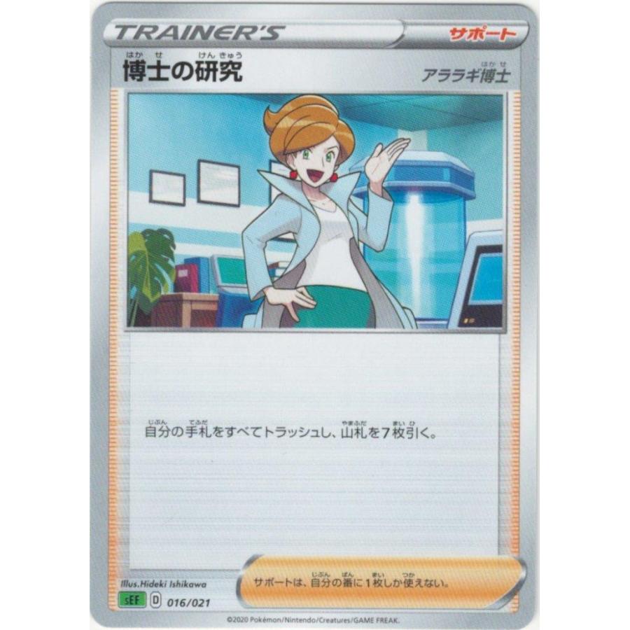 博士の研究 アララギ博士 型番不問 サポート ポケモンカードゲーム Pmspse 001 Sov Hobby 通販 Yahoo ショッピング