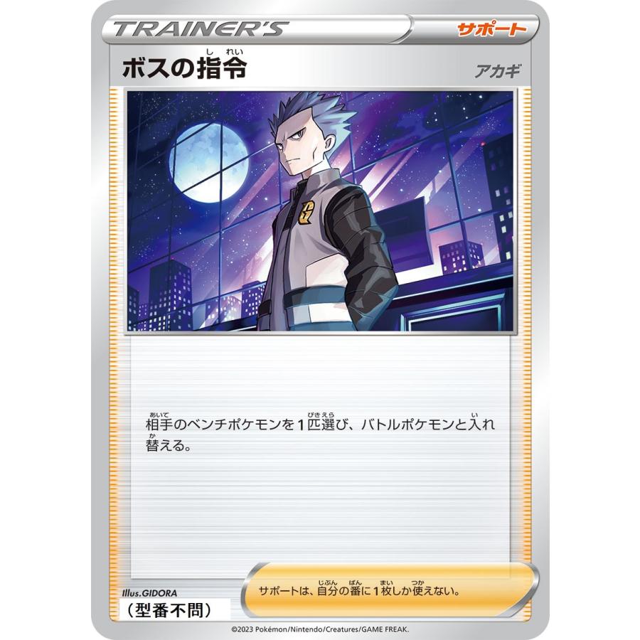 ボスの指令 アカギ ノーマル サポート 型番不問 スタートデッキ100 Siなど ポケモンカードゲーム Pmspsi 031 Sov Hobby 通販 Yahoo ショッピング