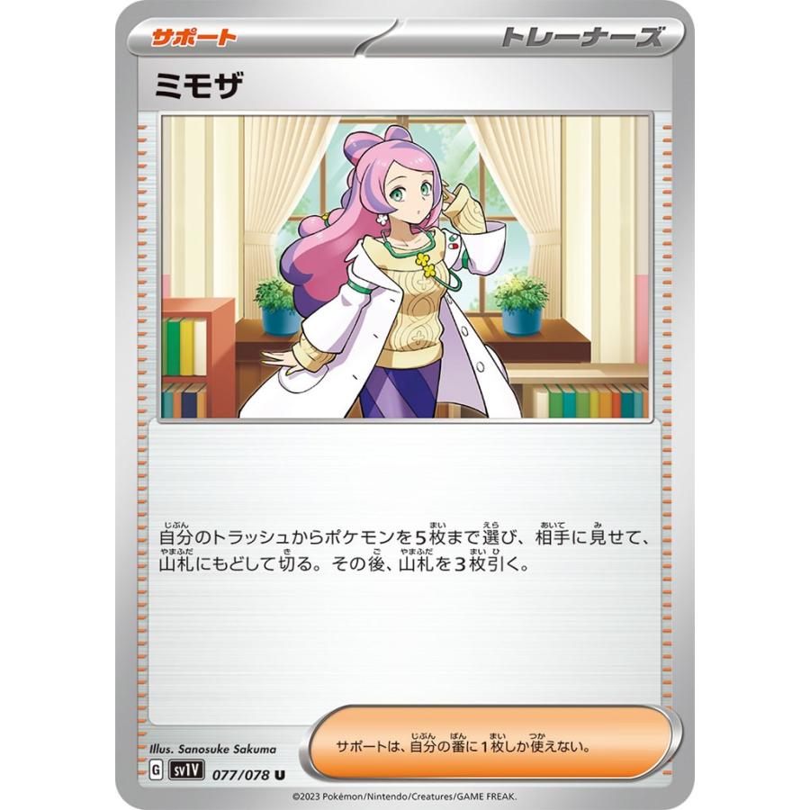 ミモザ ポケモンカードゲーム　sv1V Pokemon ミモザ〔U〕【サポート】 〈バイオレットex SV1V
