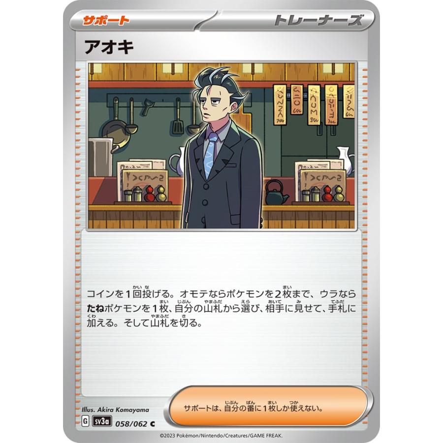 Pokemon（ポケモン） アオキ〔C〕【サポート】 〈レイジングサーフ