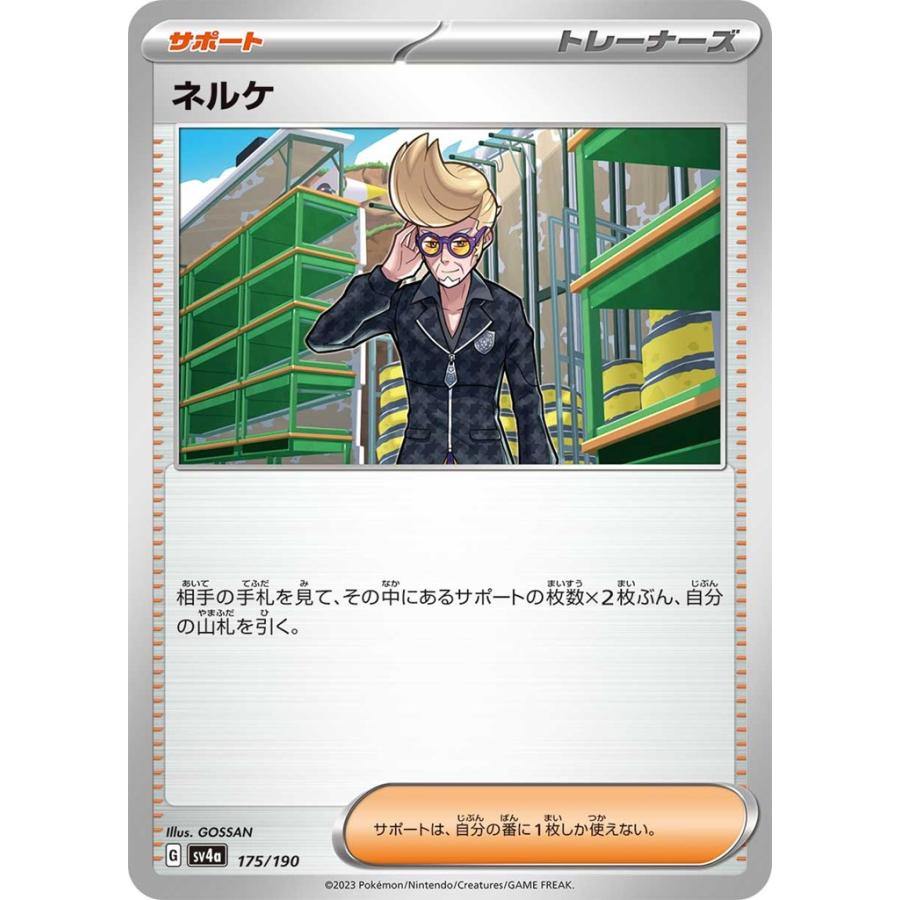 Pokemon（ポケモン） ネルケ〔-〕【サポート】 〈シャイニートレジャー