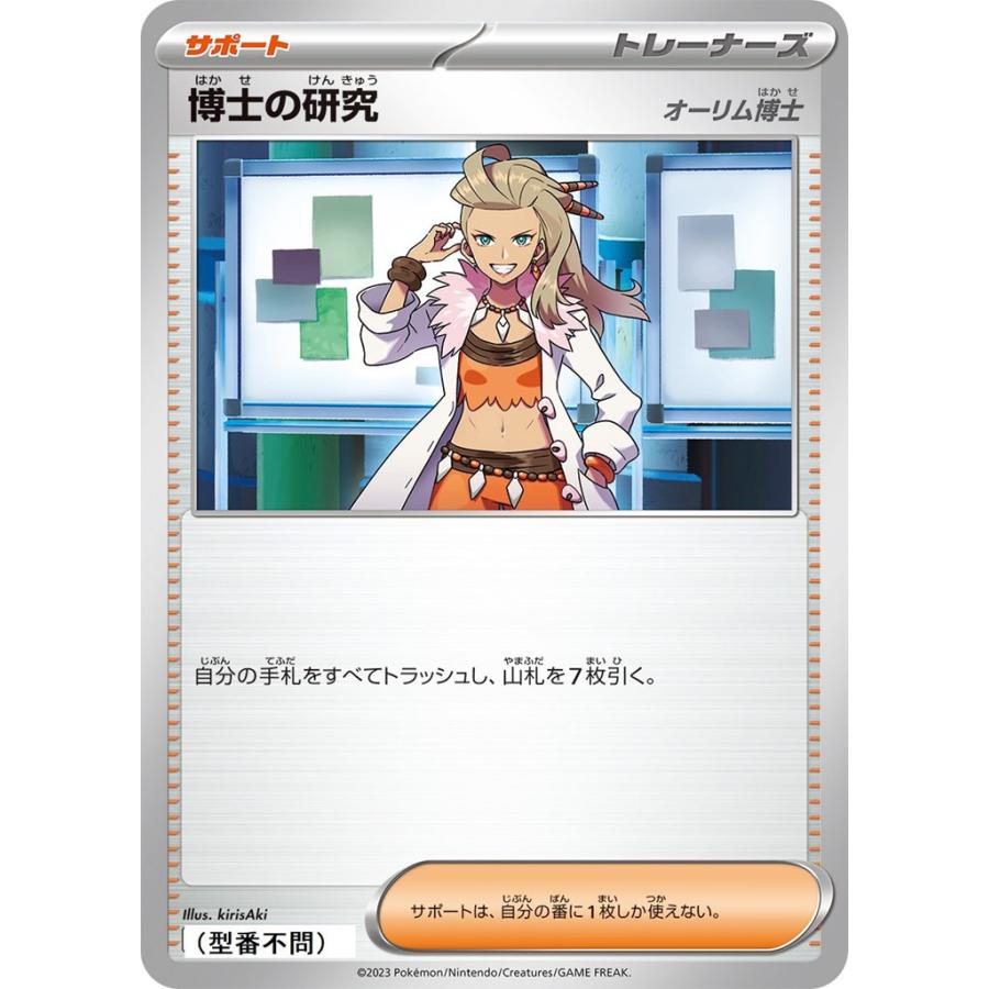 Pokemon（ポケモン） 博士の研究 オーリム博士（ノーマル