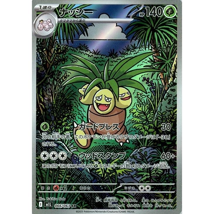 ポケカ AR等105枚 被り無し / Pokémon Cards Pokemon（ポケモン） ナッシー〔AR〕【草/1進化】 〈メガブレイブ M1L
