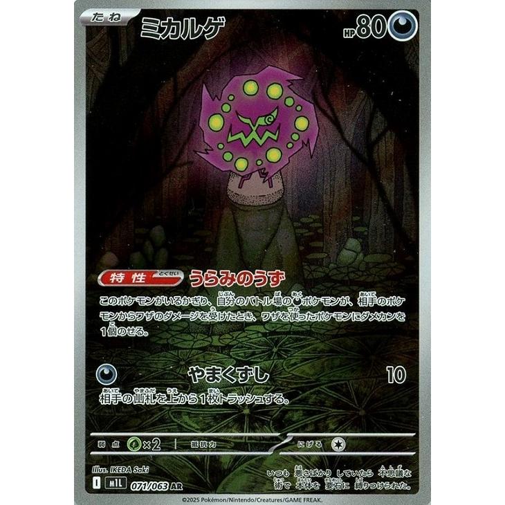 ミカルゲ ポケモンカード pokemon ミカルゲ | ポケモンカードゲーム公式ホームページ