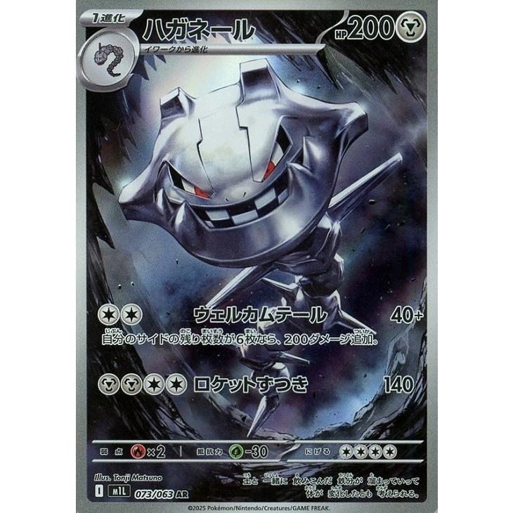 Pokemon ハガネール〔AR〕【鋼/1進化】 〈メガブレイブ M1L