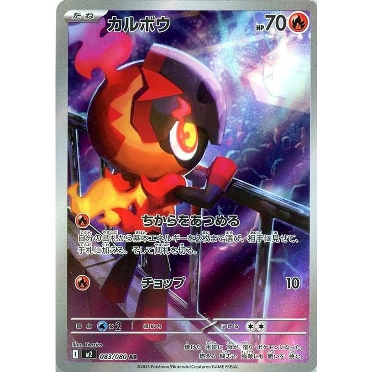 Pokemon カルボウ〔AR〕【炎/たね】 〈インフェルノX M2