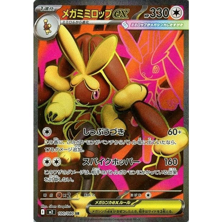 メガミミロップ EX インフェルノX RR メガミミロップex 販売 | [M2] 拡張パック インフェルノX