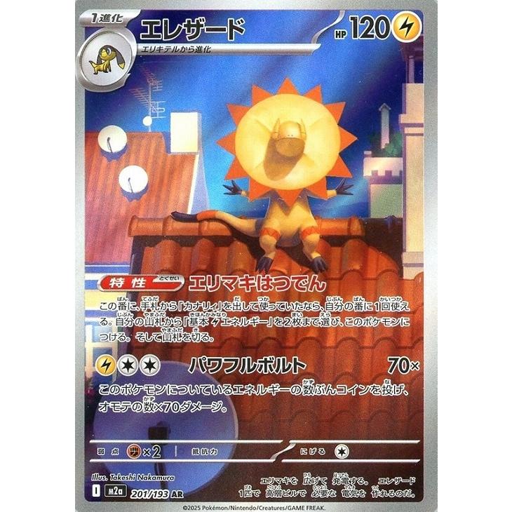 Pokemon（ポケモン） エレザード〔AR〕【雷/1進化】 〈MEGAドリームex