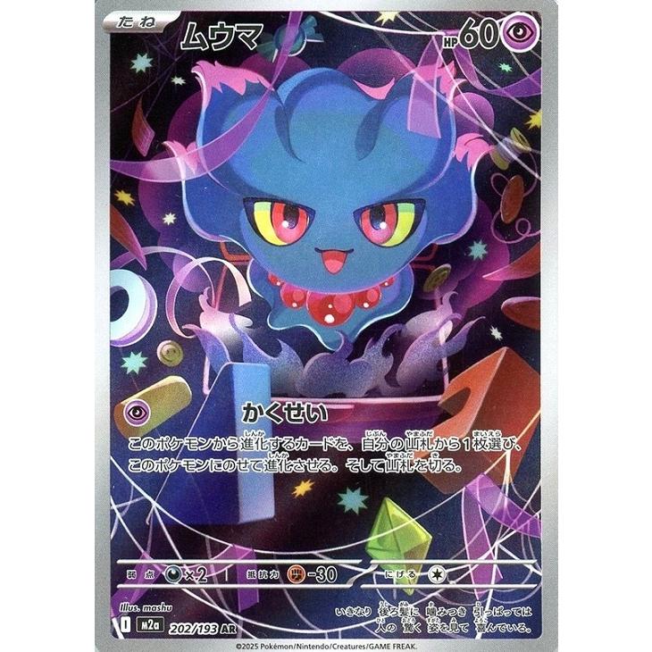 Pokemon（ポケモン） ムウマ〔AR〕【超/たね】 〈MEGAドリームex M2a