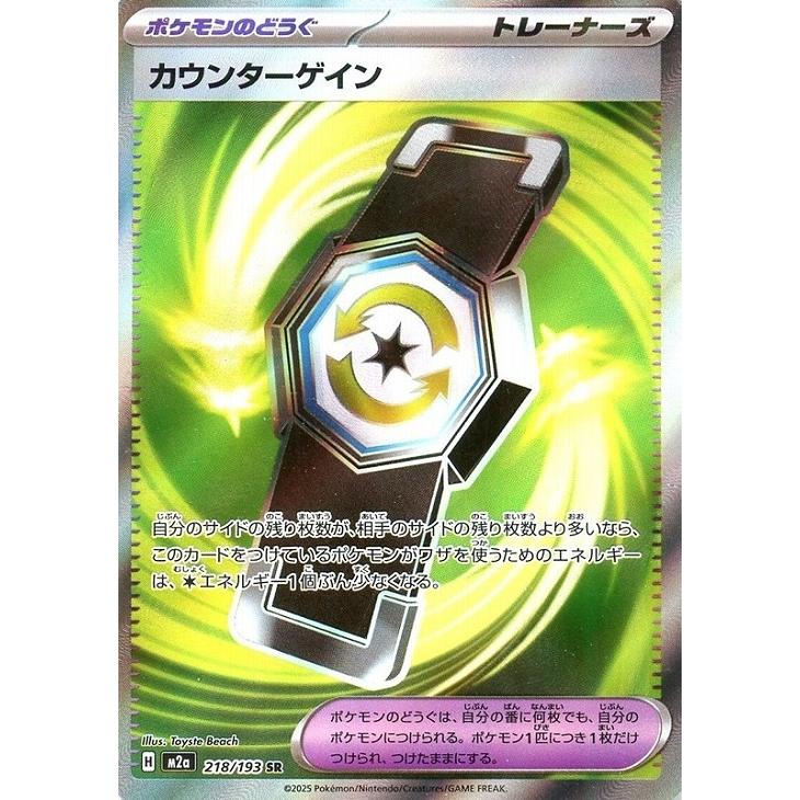 Pokemon（ポケモン） カウンターゲイン〔SR〕【ポケモンのどうぐ