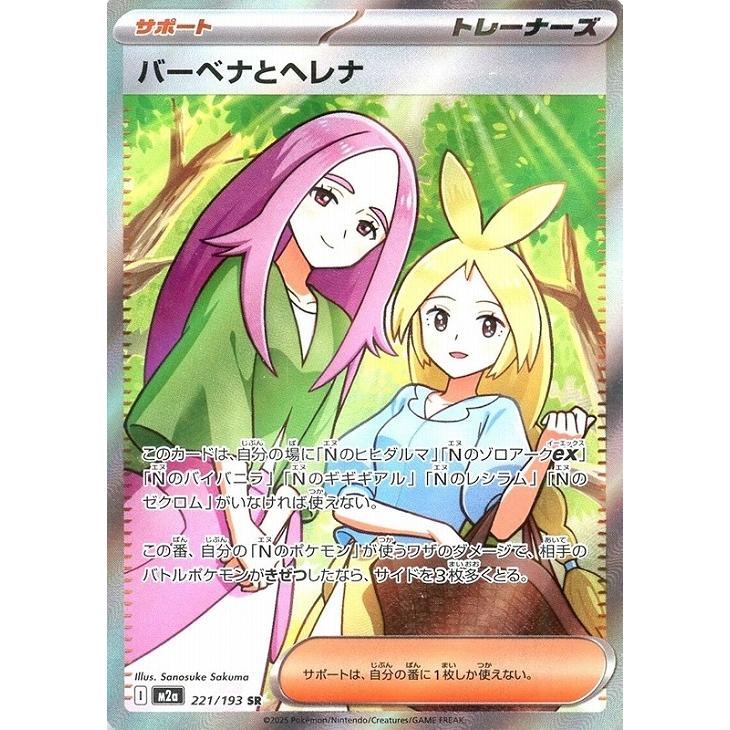 Nのゾロアーク　SAR バーベナとヘレナ　SR Pokemon（ポケモン） バーベナとヘレナ〔SR〕【サポート】 〈MEGA