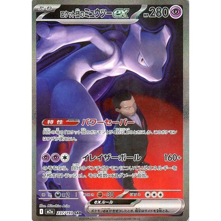 Pokemon（ポケモン） ロケット団のミュウツーex〔SAR〕【超/ポケモンex