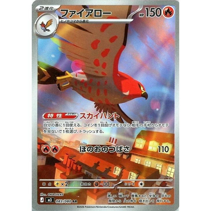 Pokemon（ポケモン） ファイアロー〔AR〕【炎/2進化】 〈ムニキスゼロ