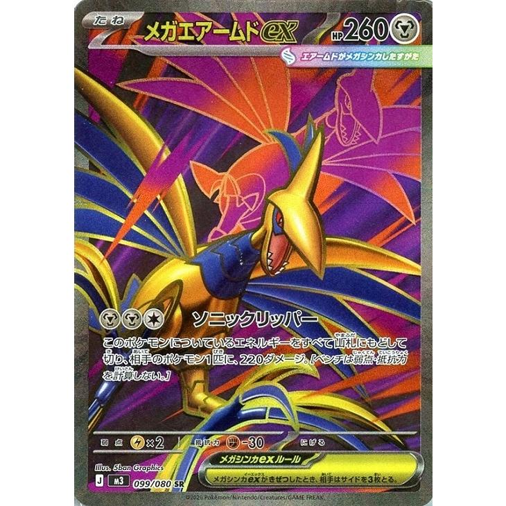 メガエアームドEX ポケモンカード メガエアームドex【SR】｛099/080｝［M3］ トレカ専門店トレーディア
