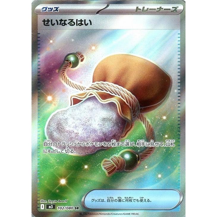 Pokemon（ポケモン） せいなるはい〔SR〕【グッズ】 〈ムニキスゼロ M3