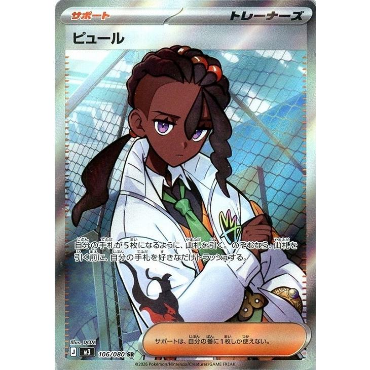 ピュール〔SR〕【サポート】　〈ムニキスゼロ　M3〉　ポケモンカードゲーム | Pokemon