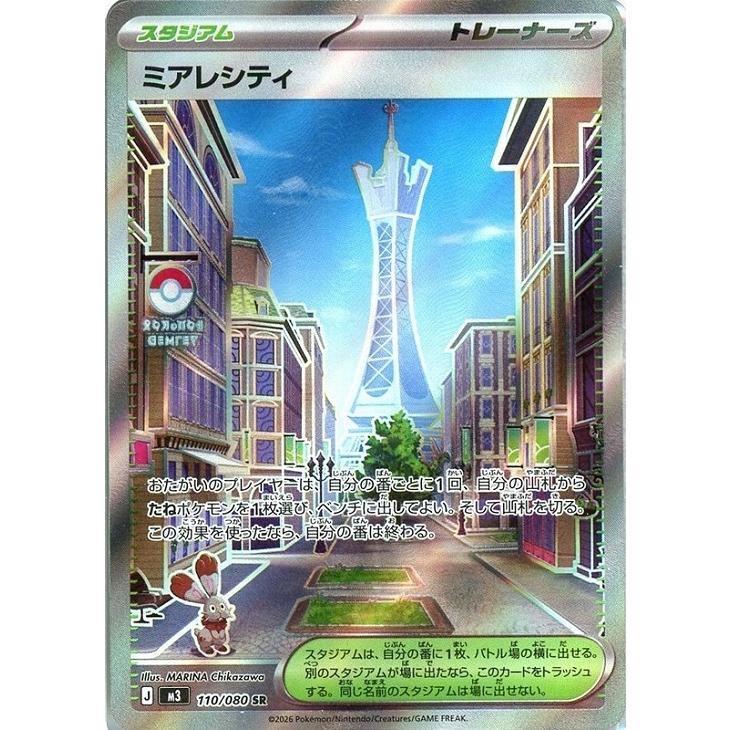 Pokemon（ポケモン） ミアレシティ〔SR〕【スタジアム
