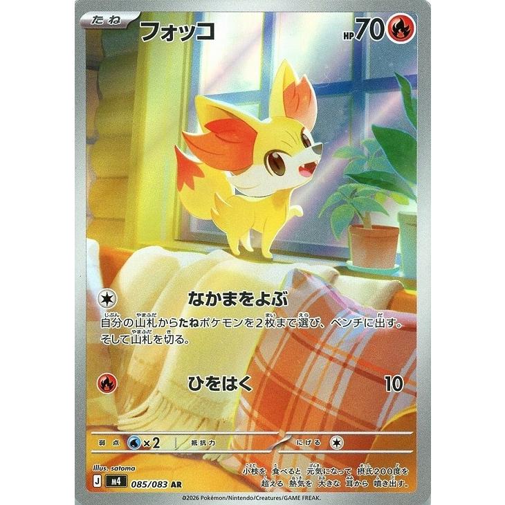 Pokemon（ポケモン） フォッコ〔AR〕【炎/たね】 〈ニンジャスピナー