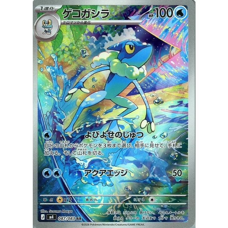 Pokemon（ポケモン） ゲコガシラ〔AR〕【水/1進化】 〈ニンジャ