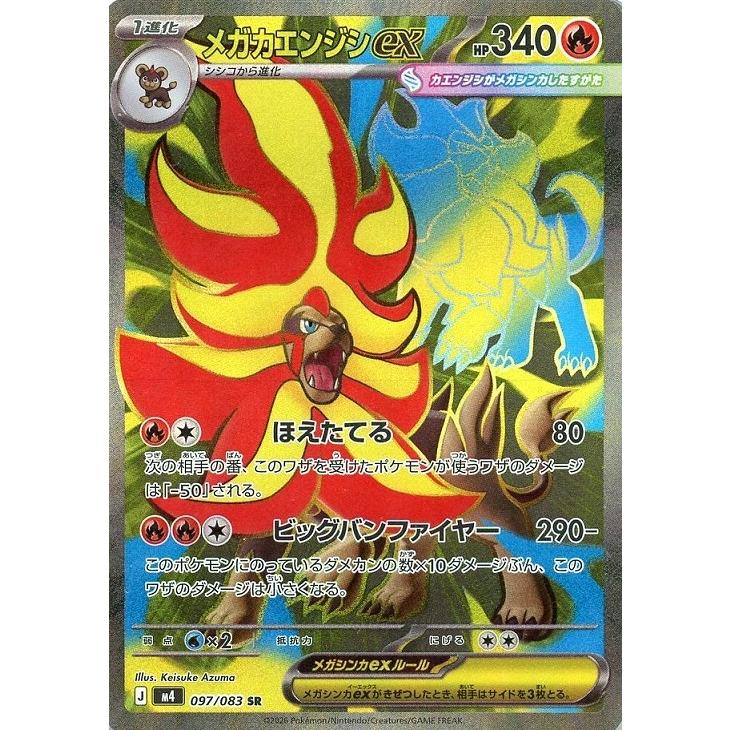 メガカエンジシex〔SR〕【炎/ポケモンex/1進化】　〈ニンジャスピナー　M3〉　ポケモンカードゲーム | Pokemon