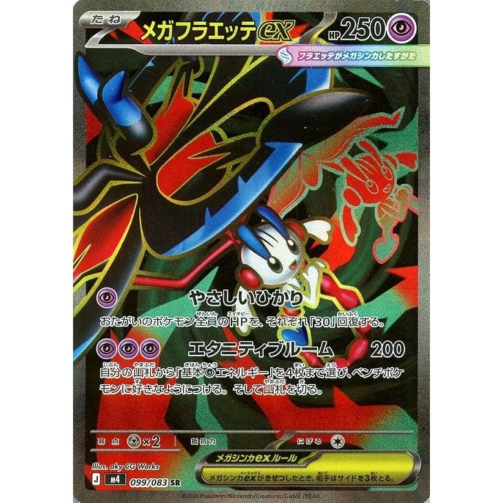 Pokemon（ポケモン） メガフラエッテ〔SR〕【超/ポケモンex/たね
