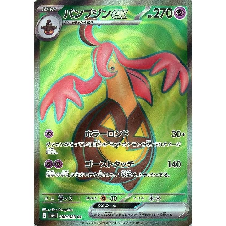 Pokemon（ポケモン） パンプジンex〔SR〕【超/ポケモンex/1進化