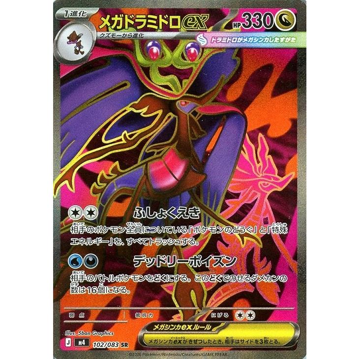 Pokemon（ポケモン） メガドラミドロex〔SR〕【ドラゴン/ポケモンex/1