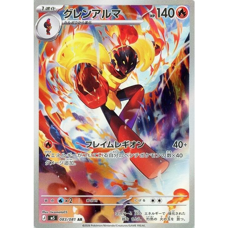 Pokemon（ポケモン） グレンアルマ〔AR〕【炎/1進化】 〈アビスアイ M4