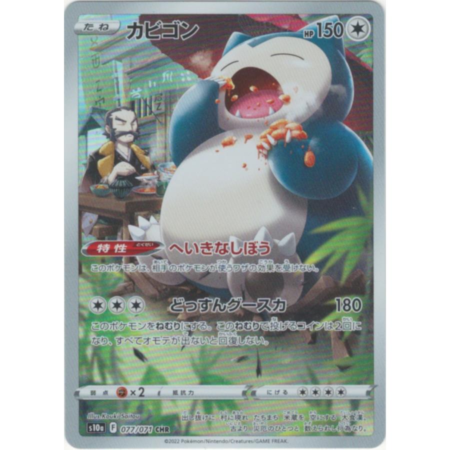 カビゴン Chr 無 たね ダークファンタズマ S10a ポケモンカードゲーム Pmsrs10a 006 Sov Hobby 通販 Yahoo ショッピング