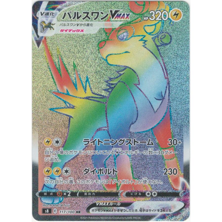 パルスワンvmax Hr 雷 ポケモンvmax V進化 フュージョンアーツ S8 ポケモンカードゲーム Pmsrs8 017 Sov Hobby 通販 Yahoo ショッピング