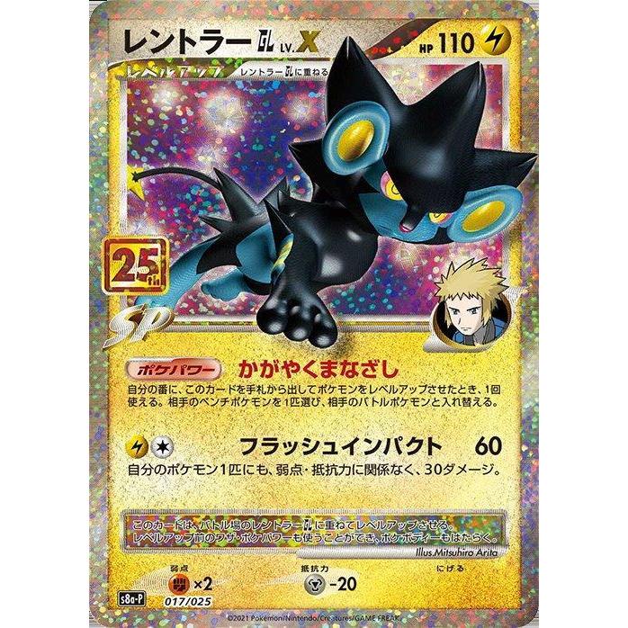 レントラーgl Lv X 雷 Lv X 25th Anniversary Collection S8a P ポケモンカードゲーム Pmsrs8a 019 Sov Hobby 通販 Yahoo ショッピング