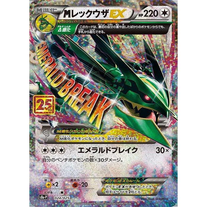 MレックウザEX 25th アニバーサリーコレクション　4枚 Pokemon MレックウザEX〔-〕【無/M進化】 〈25th ANNIVERSARY