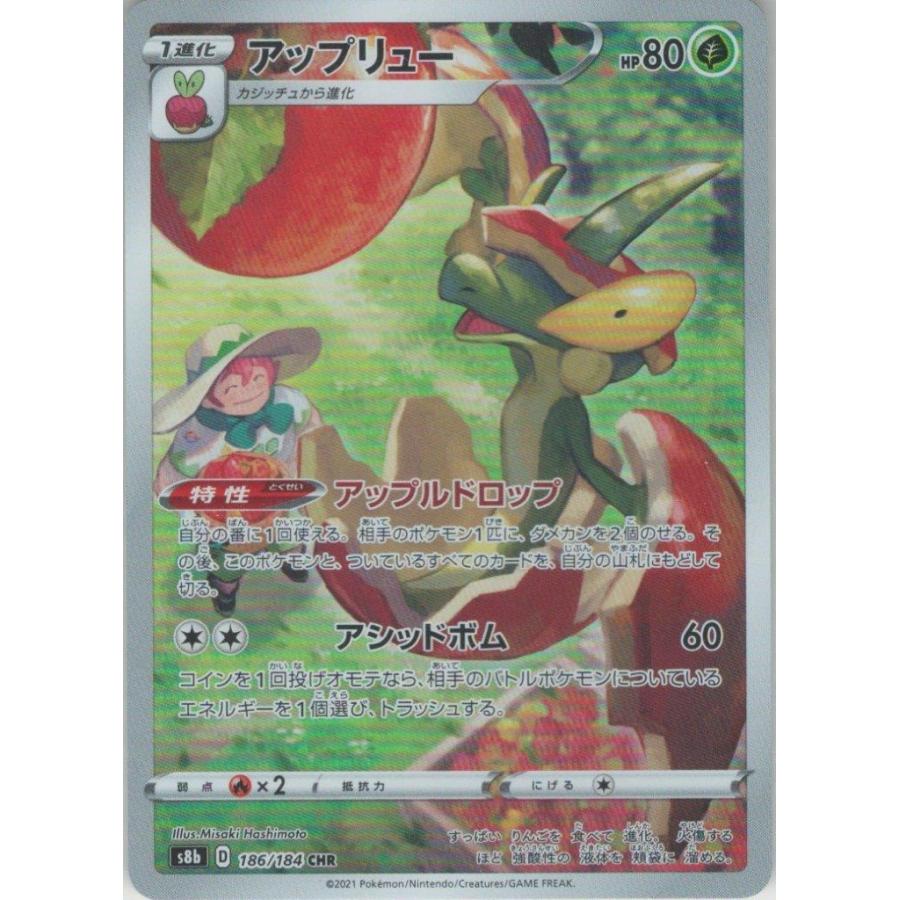 アップリュー Chr 草 1進化 Vmaxクライマックス S8b ポケモンカードゲーム Pmsrs8b 002 Sov Hobby 通販 Yahoo ショッピング