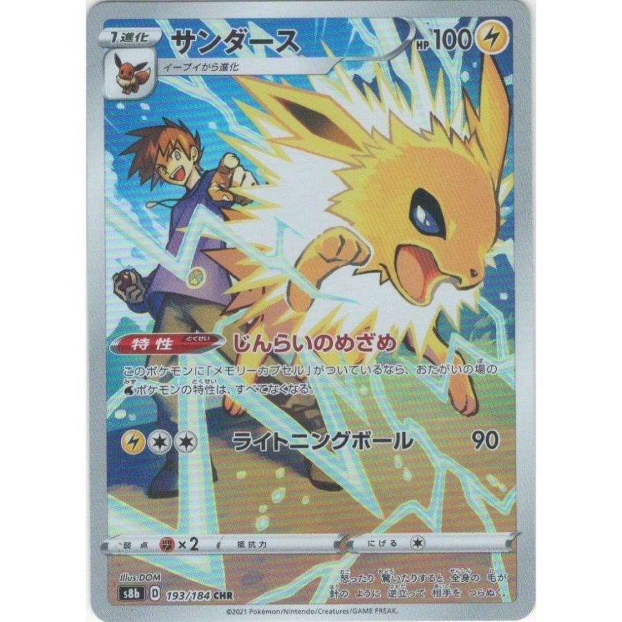 サンダース Chr 雷 1進化 Vmaxクライマックス S8b ポケモンカードゲーム Pmsrs8b 009 Sov Hobby 通販 Yahoo ショッピング