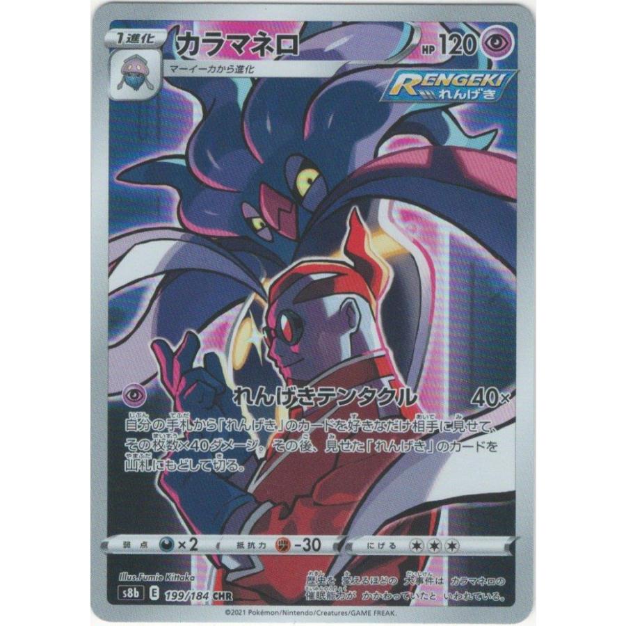 カラマネロ Chr 超 1進化 Vmaxクライマックス S8b ポケモンカードゲーム Pmsrs8b 015 Sov Hobby 通販 Yahoo ショッピング