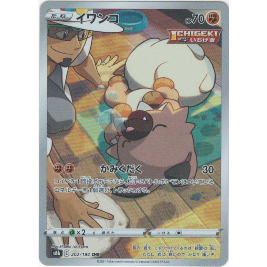 イワンコ Chr 闘 たね Vmaxクライマックス S8b ポケモンカードゲーム Pmsrs8b 018 Sov Hobby 通販 Yahoo ショッピング