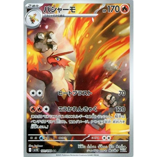 Pokemon（ポケモン） バシャーモ〔AR〕【炎/2進化】 〈ロケット団の