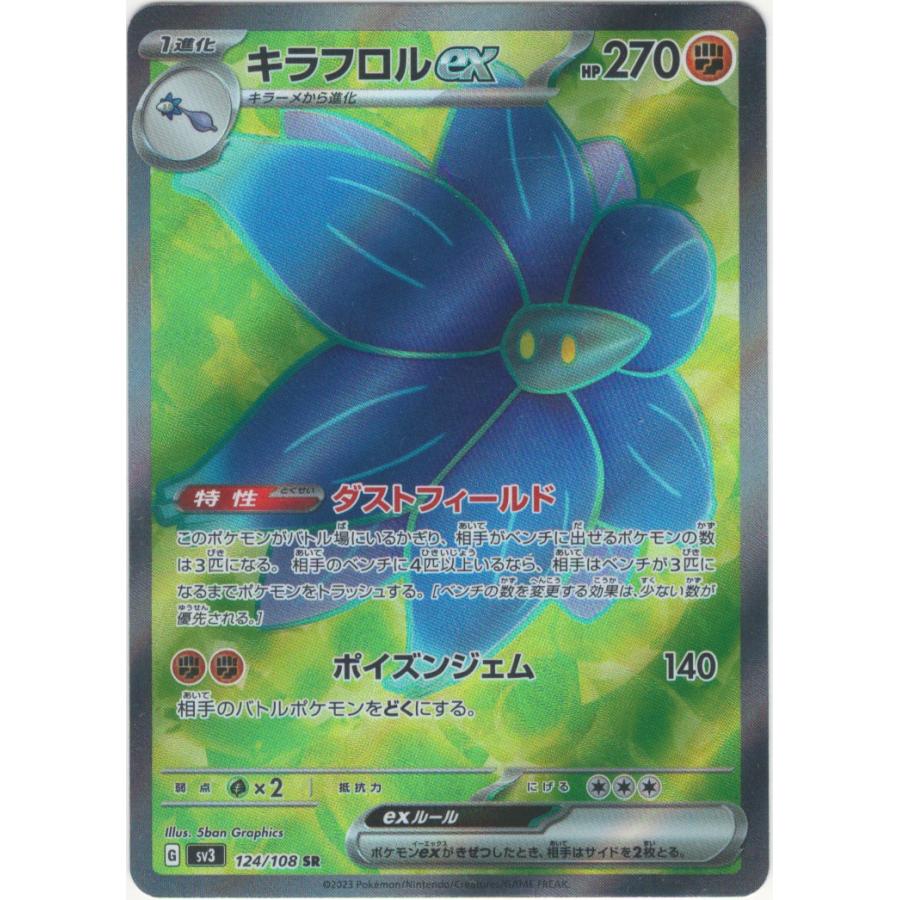 Pokemon キラフロルex〔SR〕【闘/ポケモンex/1進化】 〈黒炎の