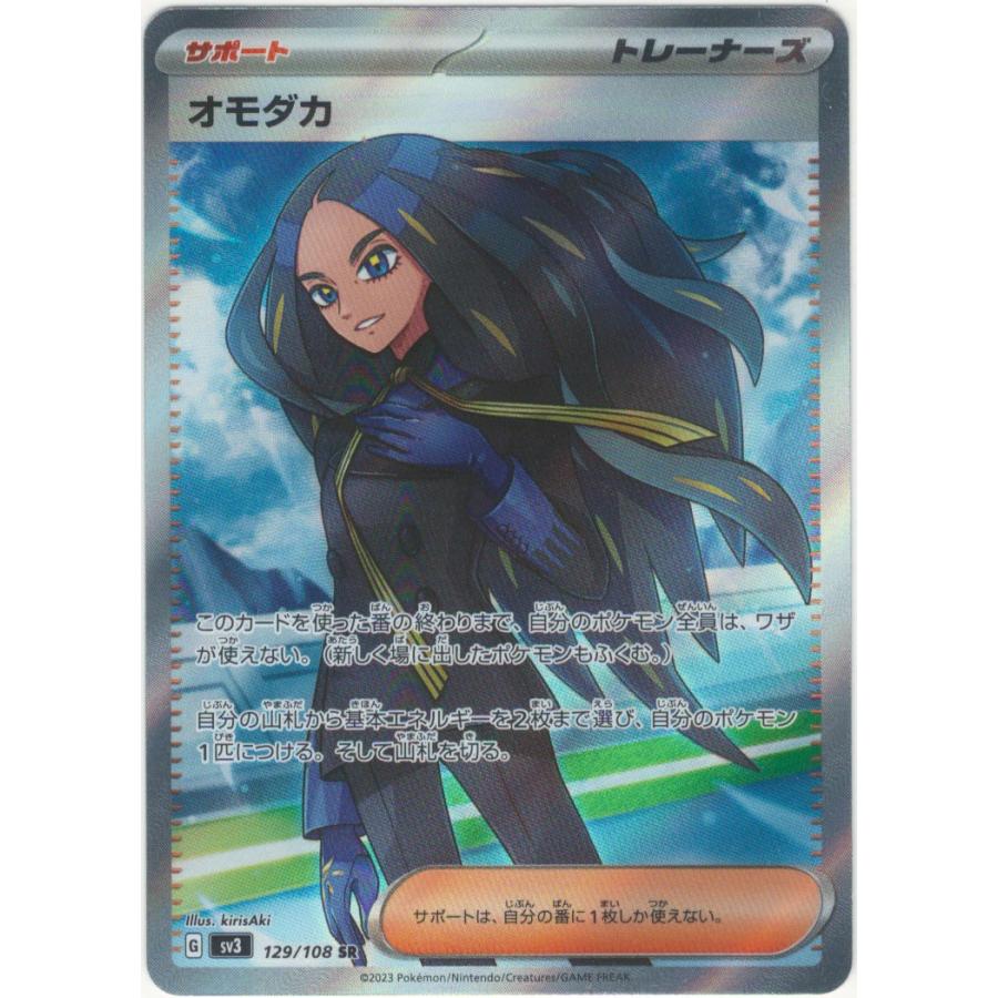 ポケモン - 【ポケカ 黒炎の支配者】オモダカ SR Pokemon オモダカ〔SR〕【サポート】 〈黒炎の支配者 SV3