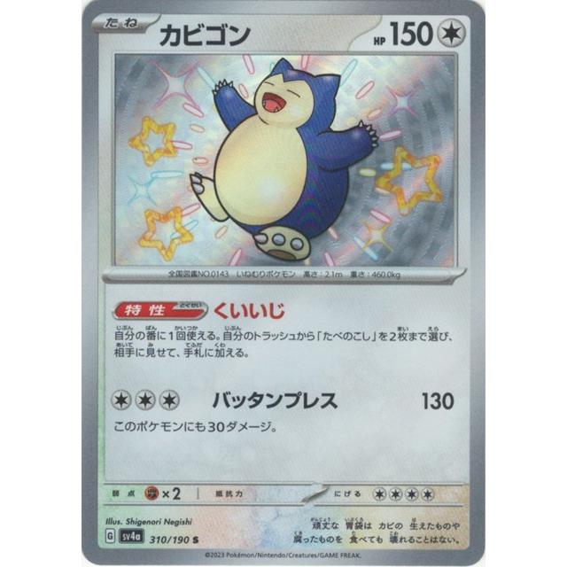 Pokemon カビゴン〔S〕【無/たね】 〈シャイニートレジャーex