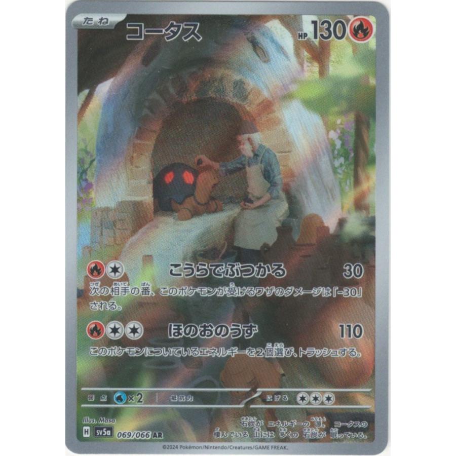 コータス AR SV5a クリムゾンヘイズ 069/066