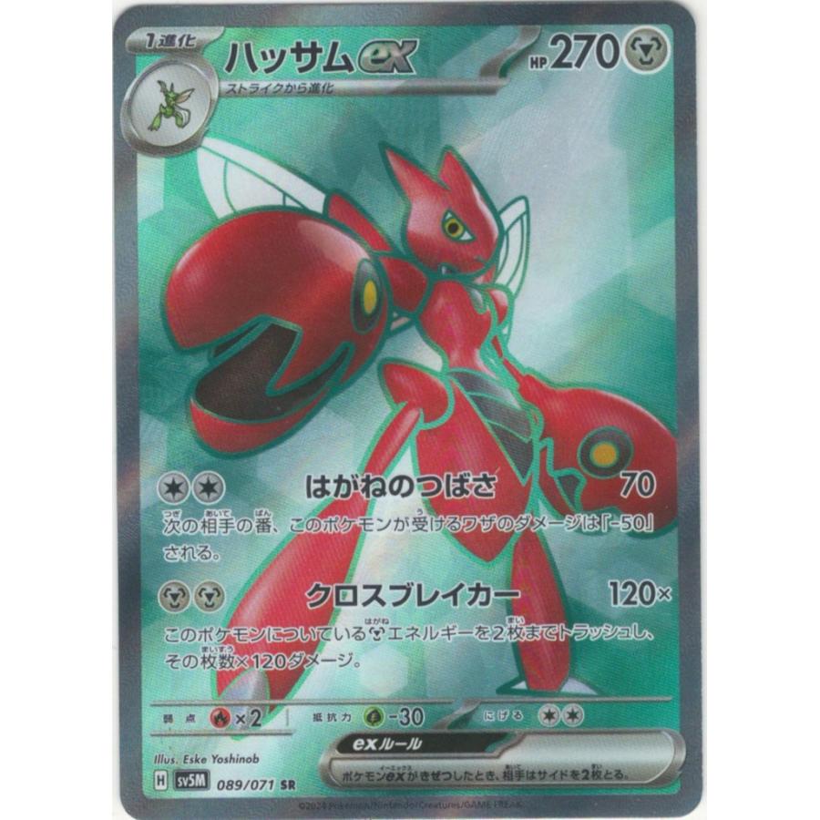 Pokemon ハッサムex〔SR〕【鋼/ポケモンex/1進化】 〈サイバー Pokemon ハッサムex〔SR〕【鋼/ポケモンex/1進化】 〈サイバー