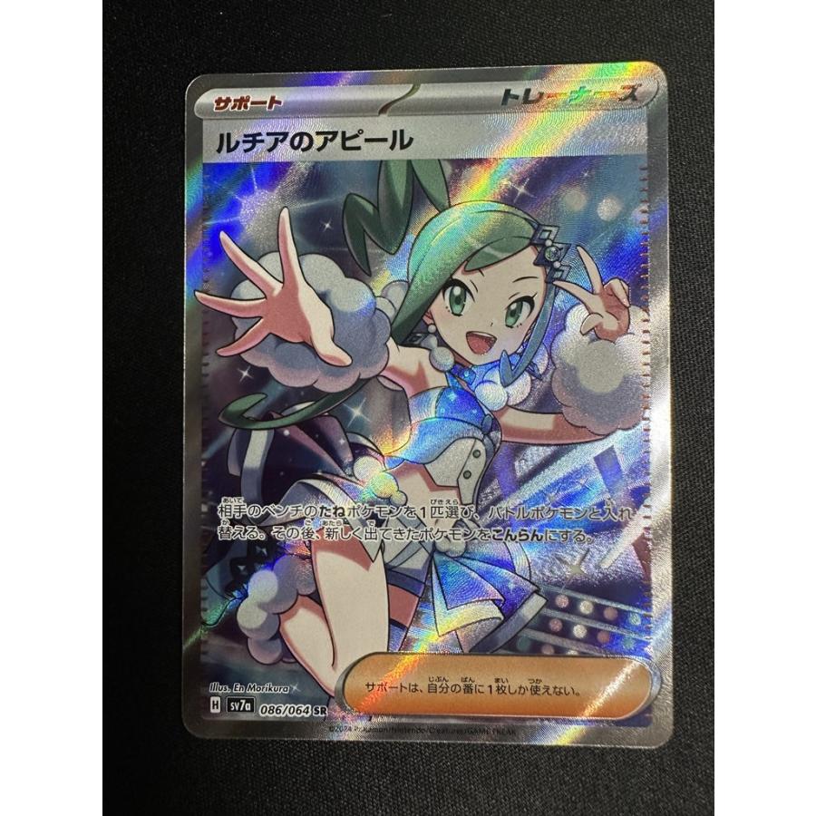 プレイ用2】ルチアのアピール〔SR〕【サポート】 〈楽園ドラゴーナ 