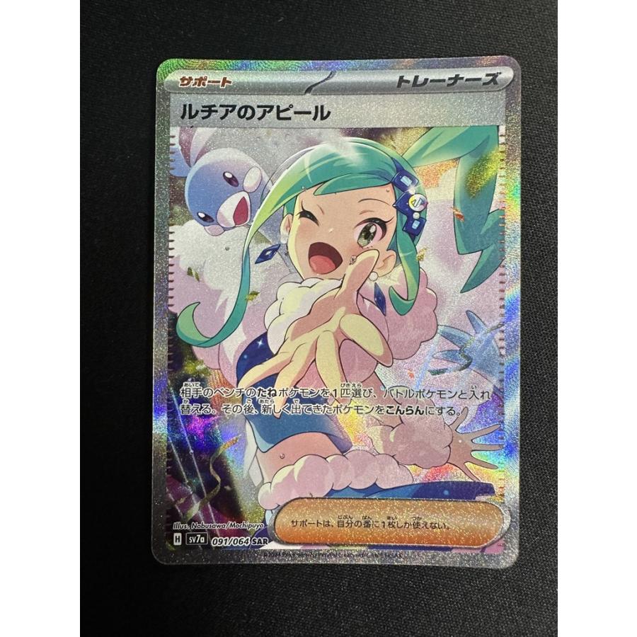 Pokemon 【プレイ用】ルチアのアピール〔SAR〕【サポート