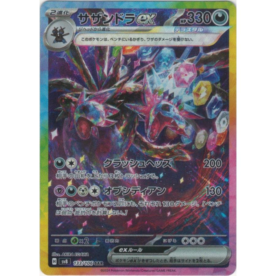 Pokemon サザンドラex〔SAR〕【悪/ポケモンex/2進化】 〈超電 Pokemon サザンドラex〔SAR〕【悪/ポケモンex/2進化】 〈超電