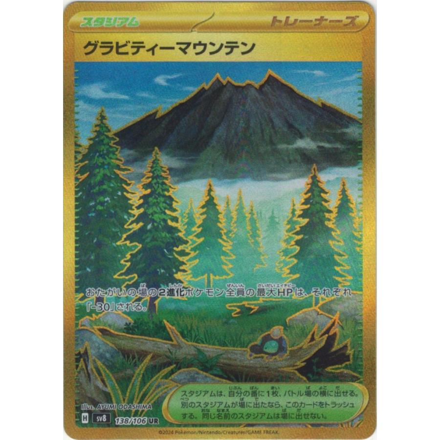 ポケモンカード　スタジアム　UR コンプリート PK-SV9a-092 ハッコウシティ UR | ポケモンカード,SVシリーズ