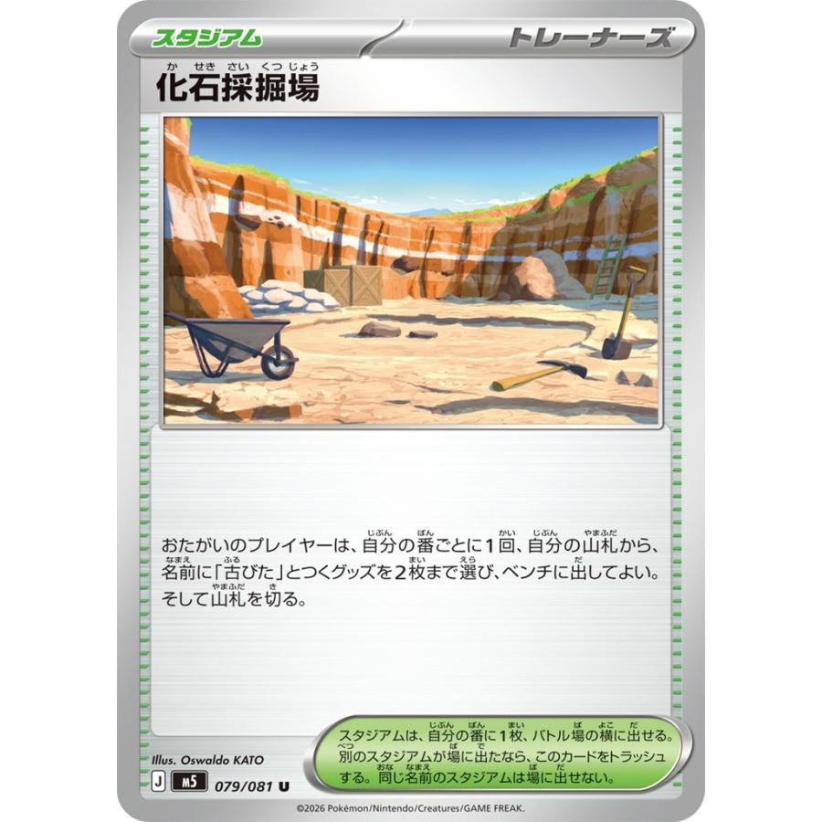 Pokemon（ポケモン） 化石採掘場〔U〕【スタジアム】 〈アビスアイ M5