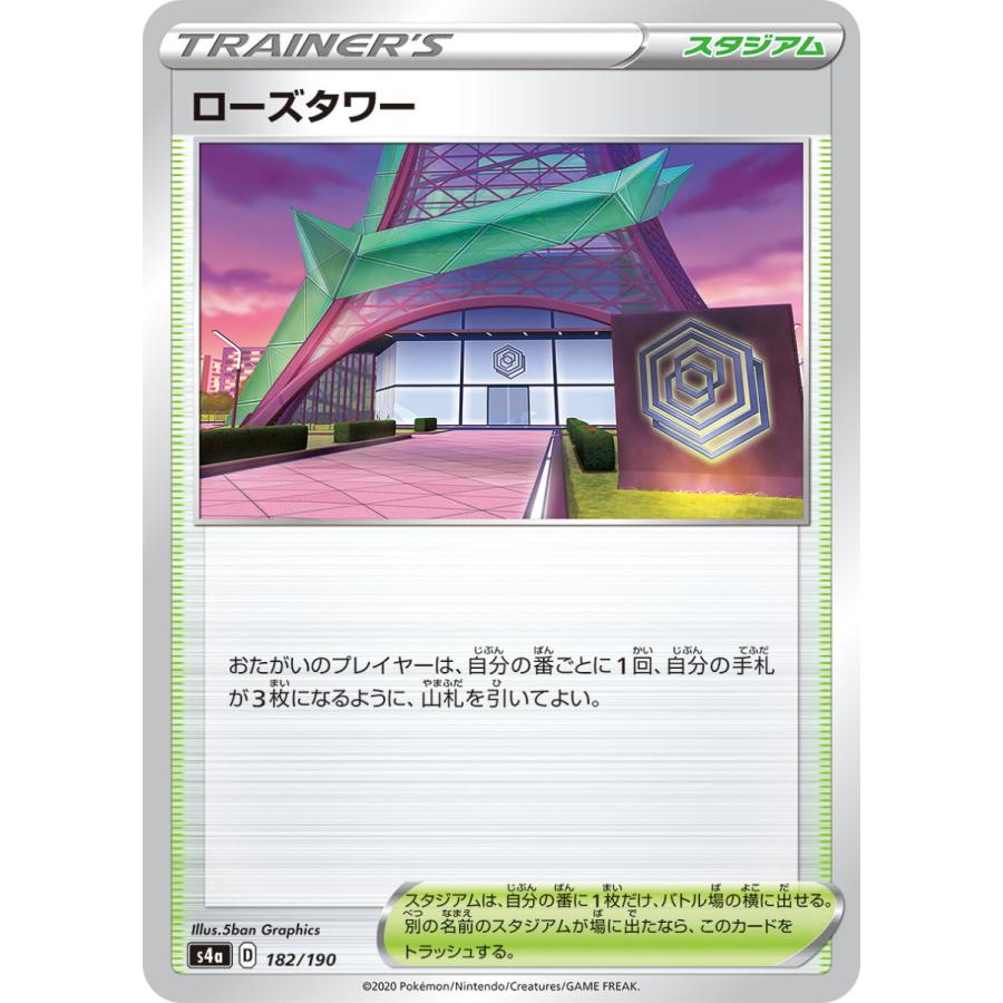 Pokemon（ポケモン） ローズタワー〔U〕【スタジアム】〈*型番不問